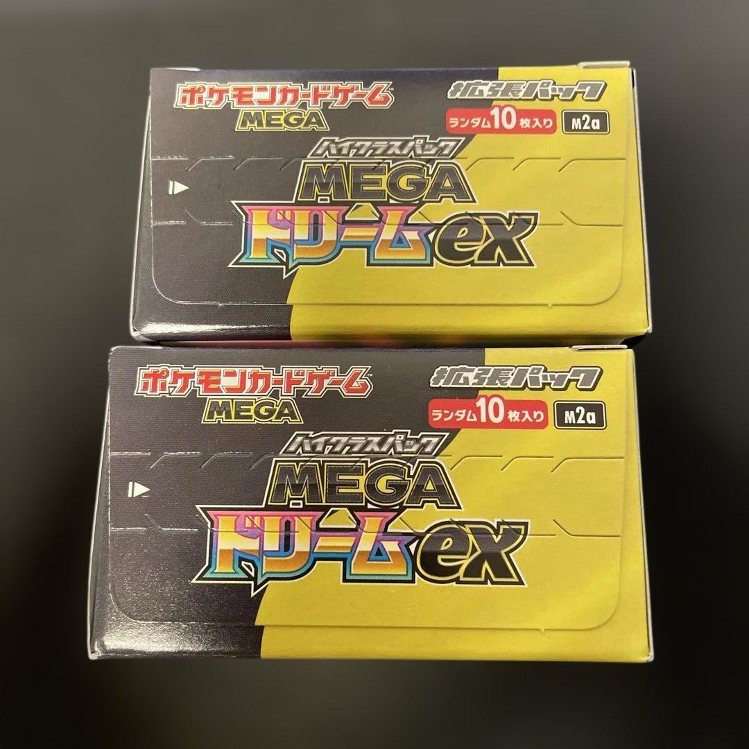 シュリンクなし　ポケモンカードゲーム MEGAハイクラス　2ボックス