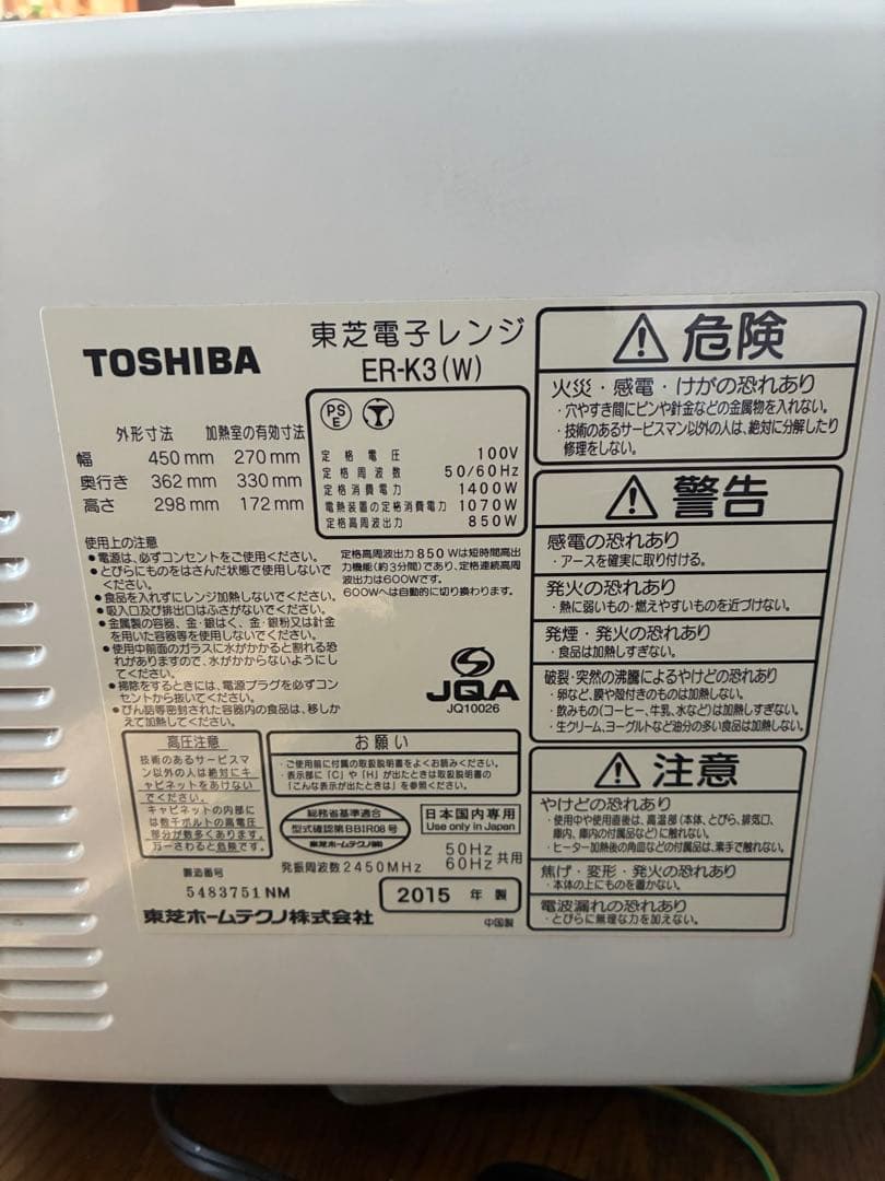 TOSHIBA 東芝　オーブンレンジ ER-K3 2015年製　送料込み