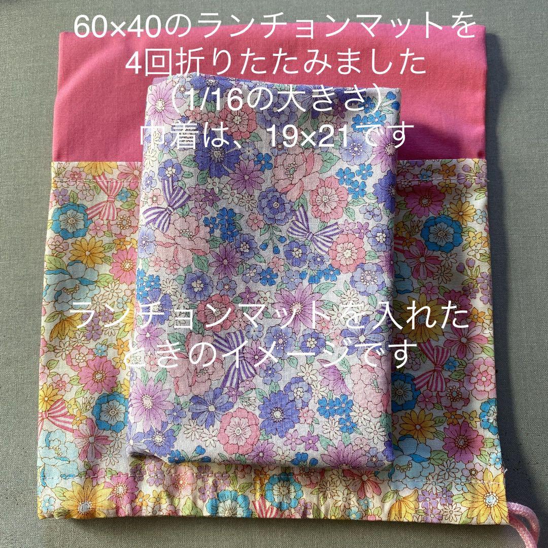 オーダー受付中！小学校給食用　ランチョンマット　巾着袋　女の子　ハンドメイド