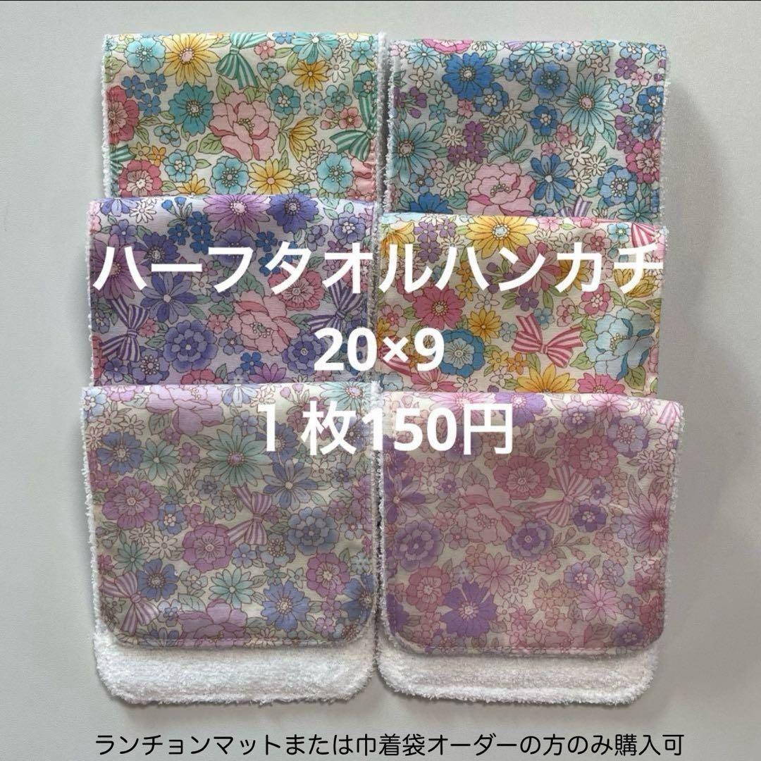 オーダー受付中！小学校給食用　ランチョンマット　巾着袋　女の子　ハンドメイド