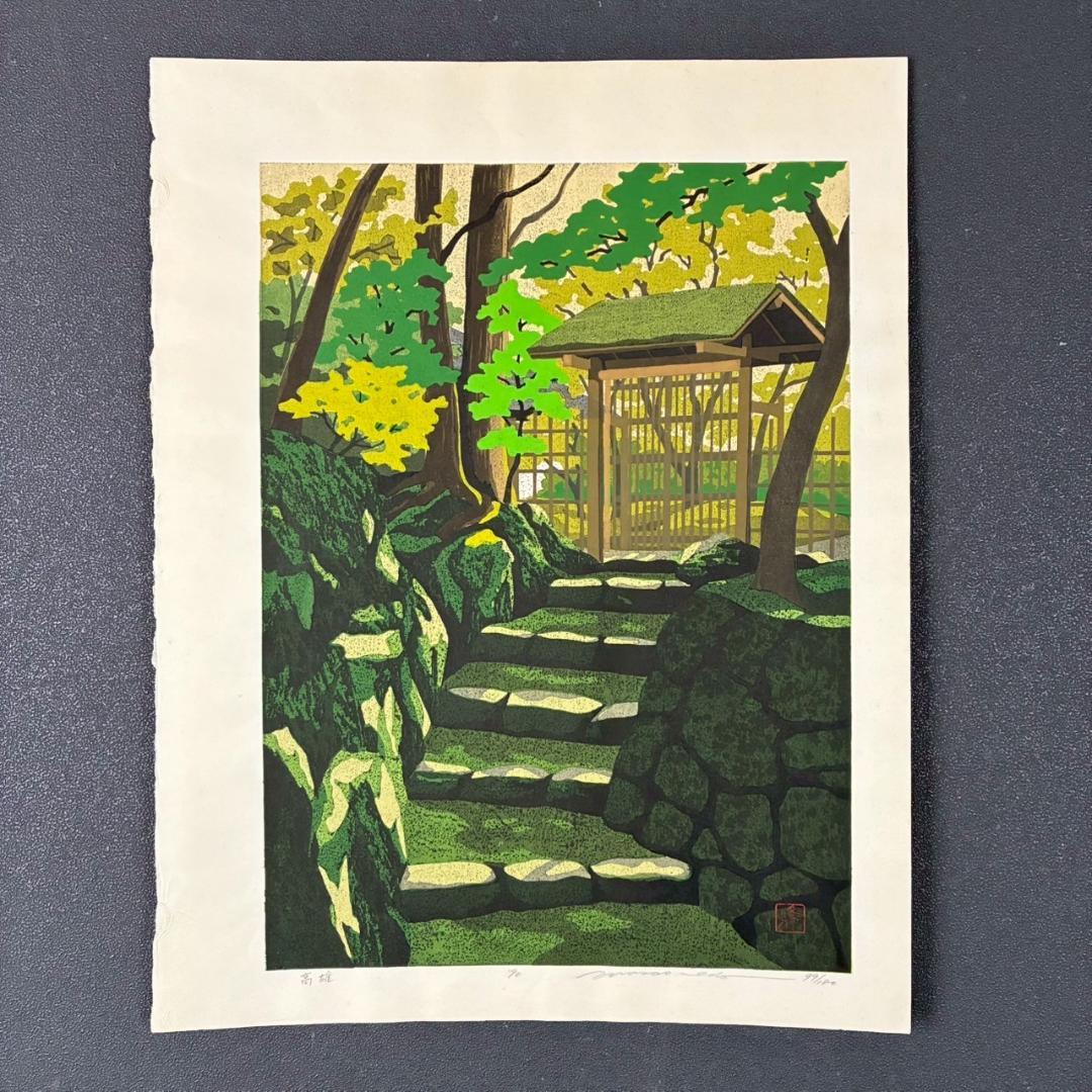 井堂雅夫「高雄」木版画 直筆サイン入り 1990年 額縁入 京都 風景画 お寺