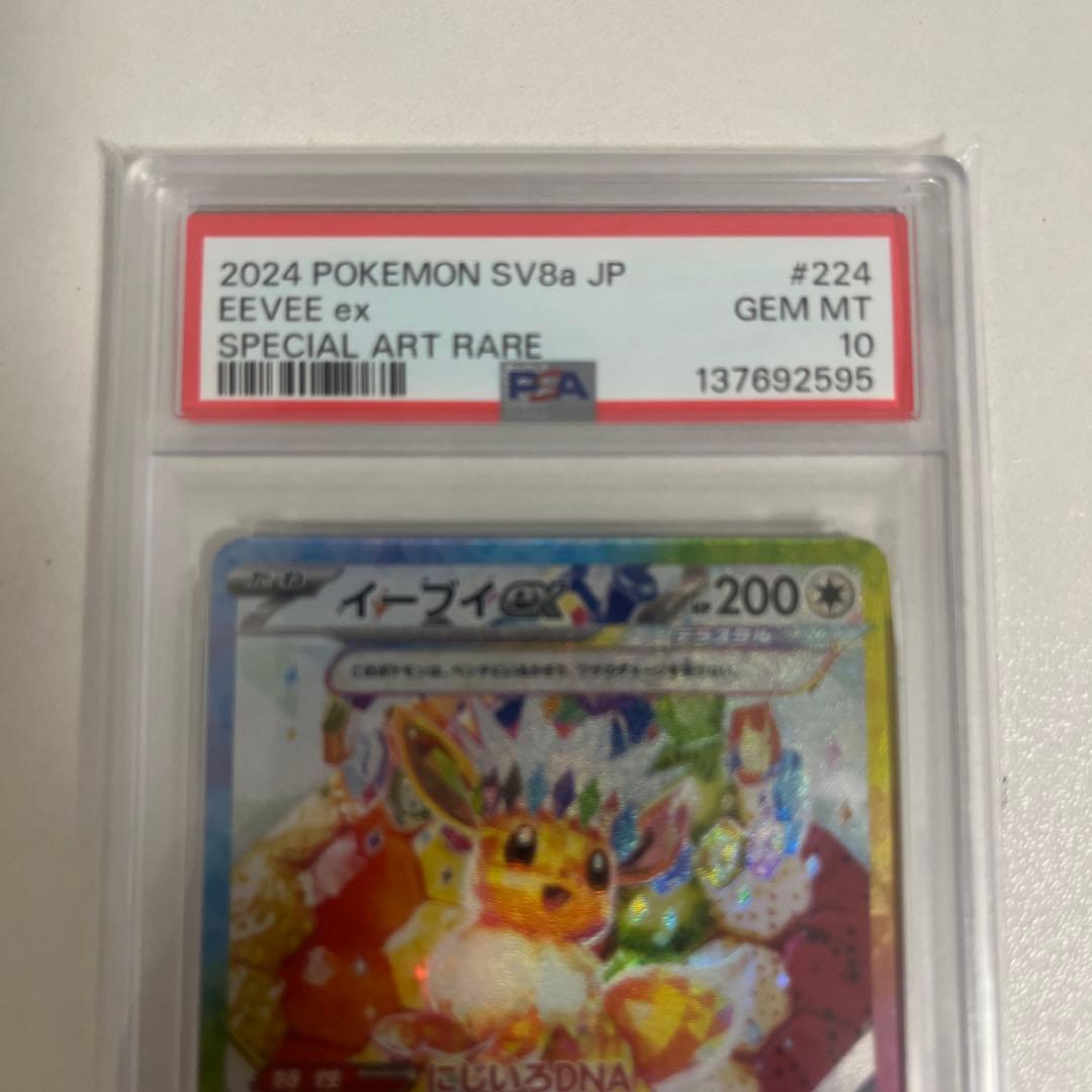 ポケカ(ポケモンカード)イーブイex SAR(224/187)