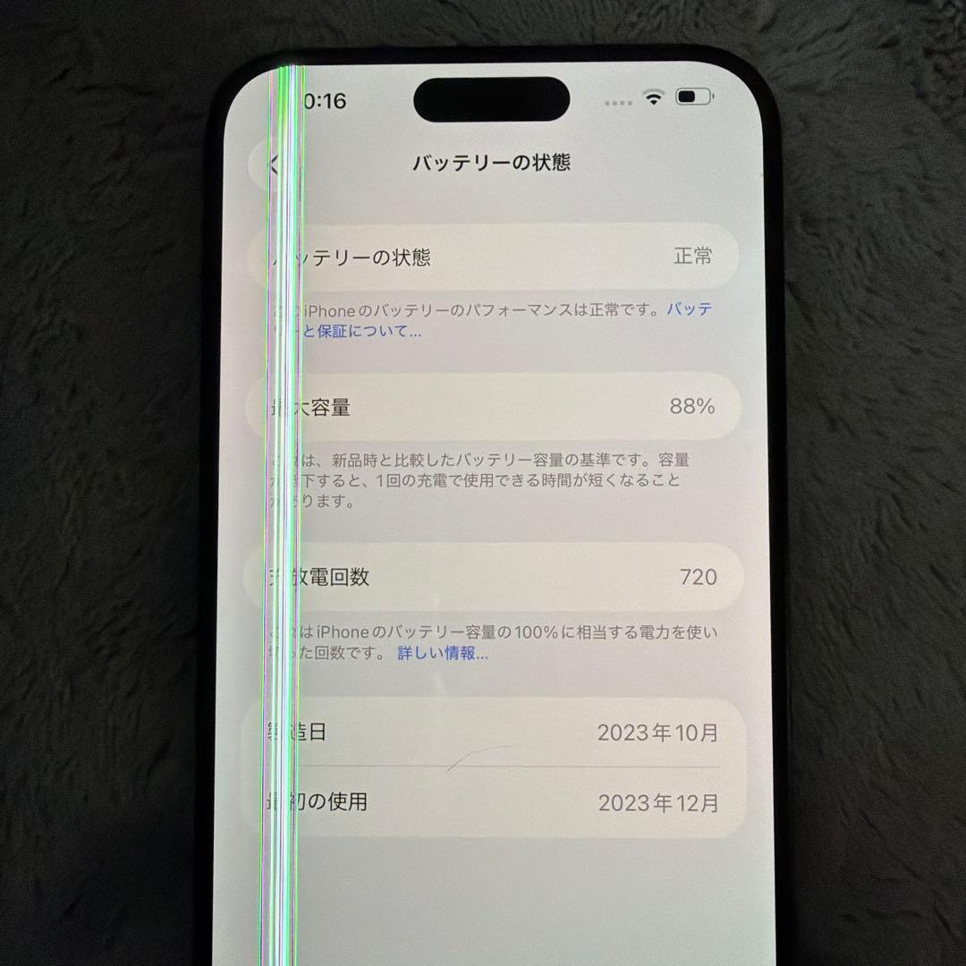 iPhone15 pro max 1TB 液晶　ジャンク