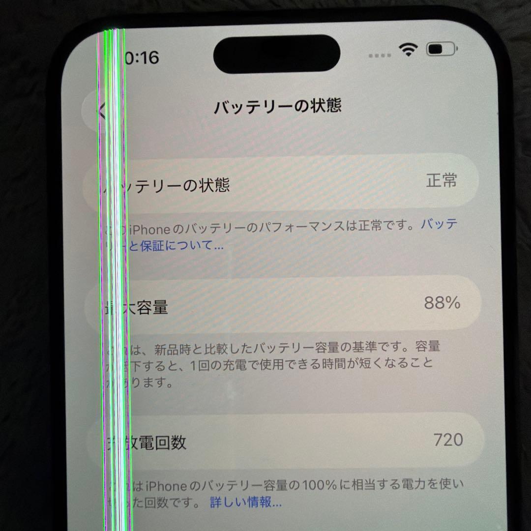 iPhone15 pro max 1TB 液晶　ジャンク