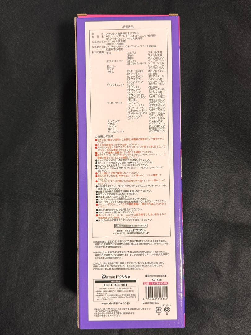 【新品未開封】しなこちゃん 水筒 600ml