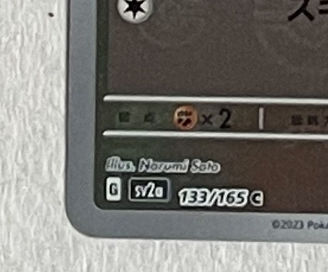 イーブイ C SV2a ポケモンカード151 133/165