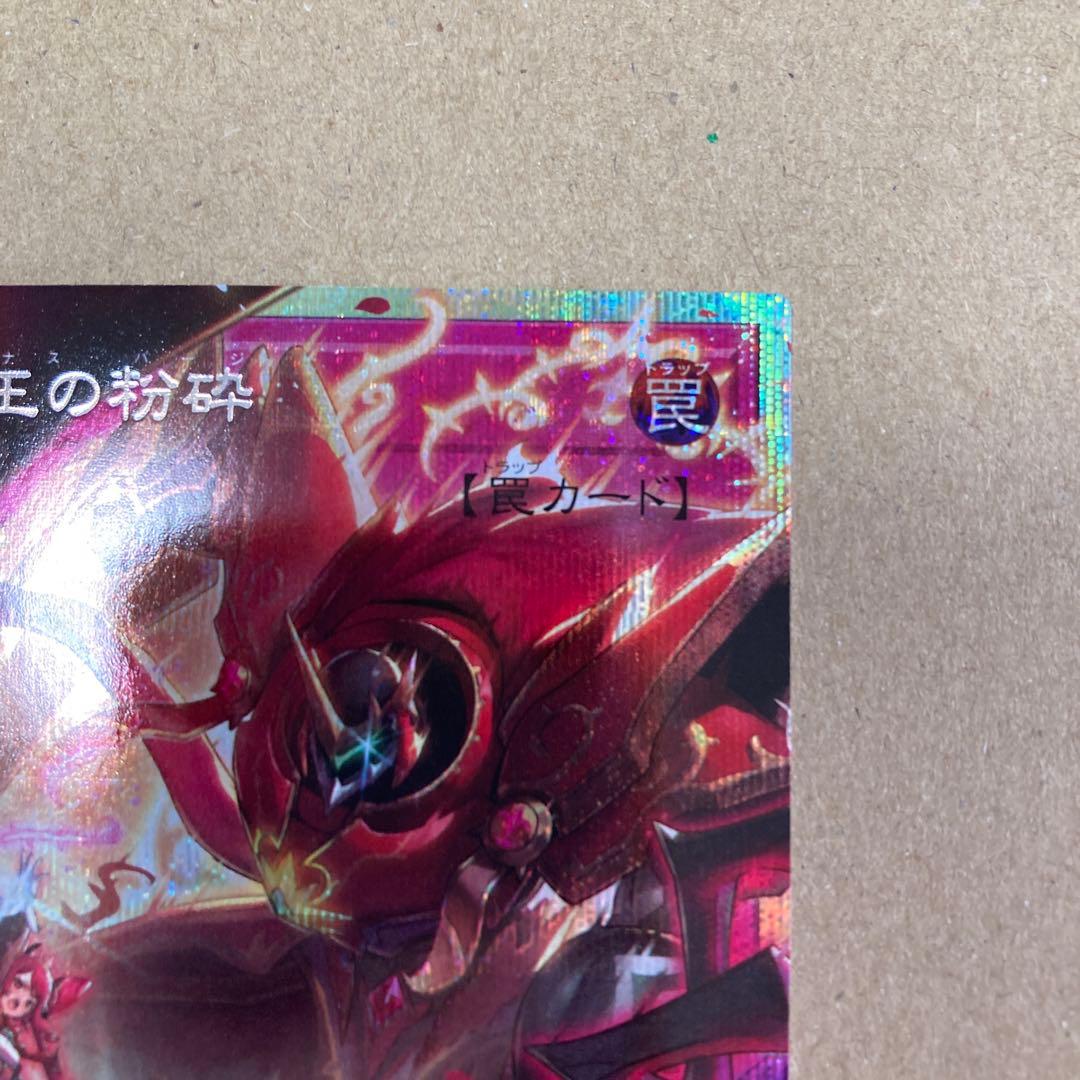 聖王の粉砕　ドミナスパージ　オーバーフレーム