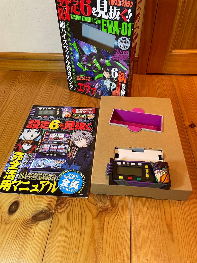 新世紀エヴァンゲリオン　魂の軌跡　カチカチくん　子役カウンタ