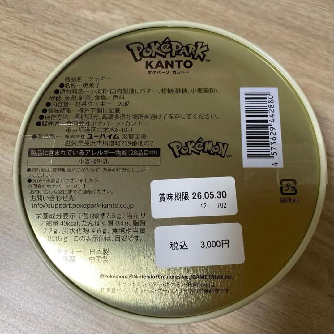 ポケパーク　イーブイ　ブイズ　お菓子