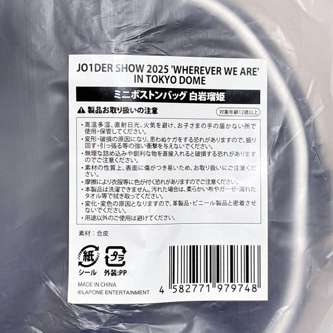 【新品未開封】白岩瑠姫 ミニボストンバッグ &特典トレカセット JO1 RUKI