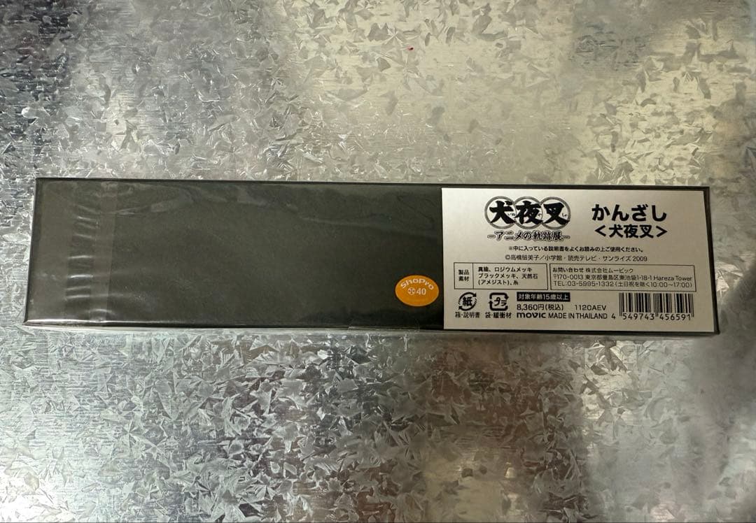 犬夜叉　アニメの軌跡展　簪　かんざし