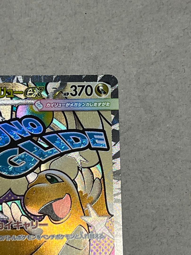 美品！SAR メガゲンガーex メガカイリューex MA 2枚セット