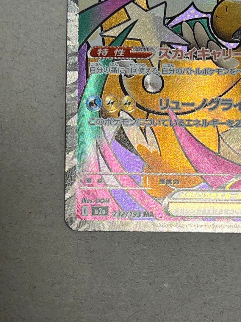 美品！SAR メガゲンガーex メガカイリューex MA 2枚セット