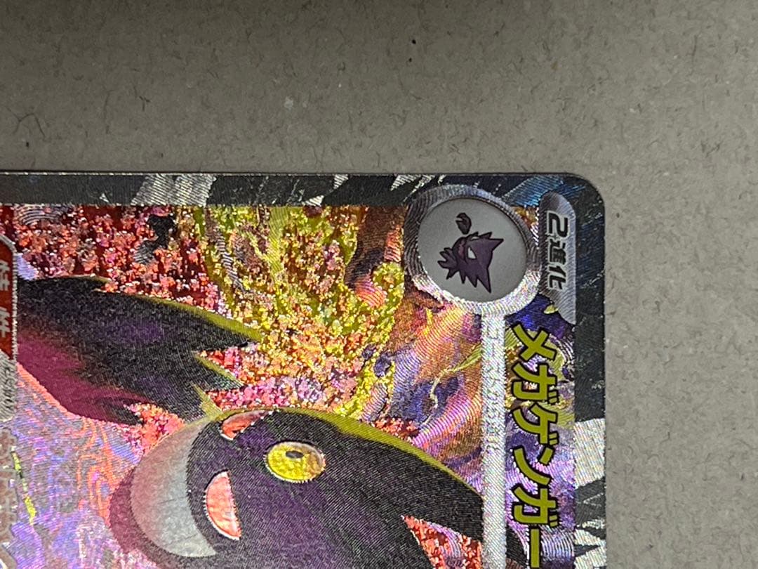 美品！SAR メガゲンガーex メガカイリューex MA 2枚セット