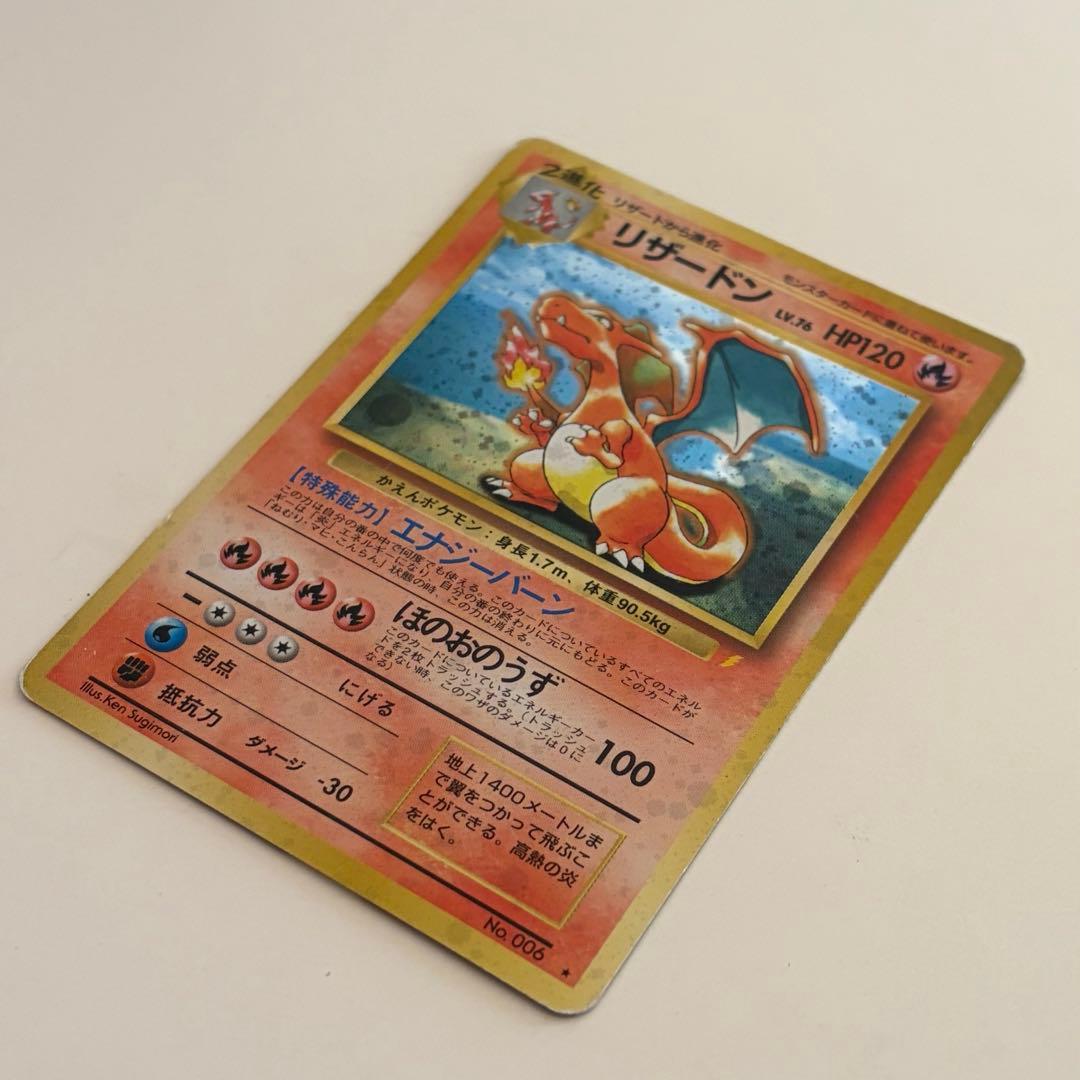ポケモンカード リザードン　角白かけあり