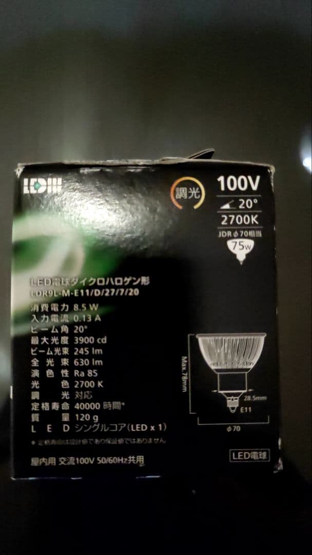 【新品】LED電球ダイクロハロゲン形　LDR9L-M-E11/D/27/7/20