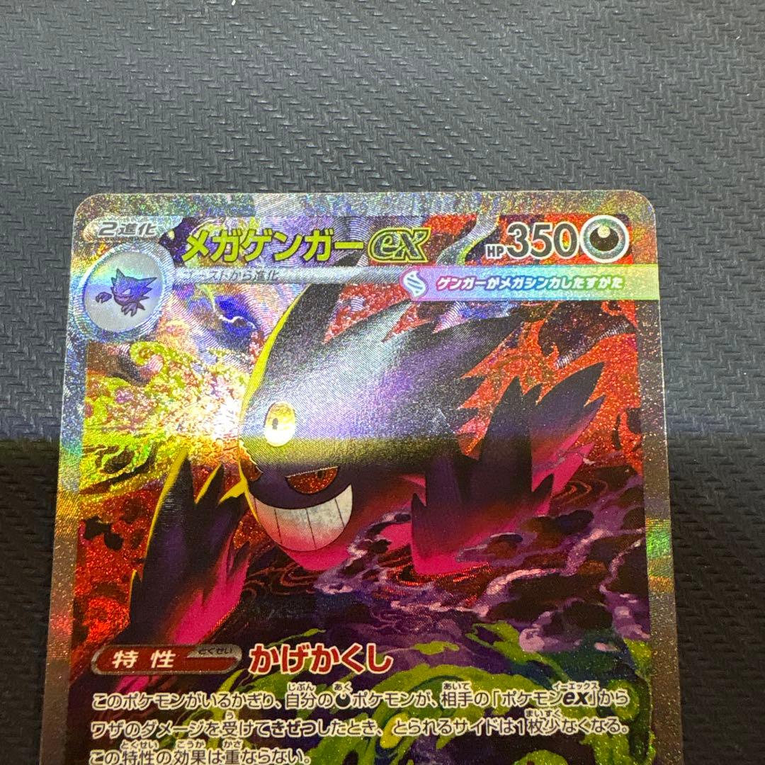 メガドリーム収録 メガゲンガーex SAR