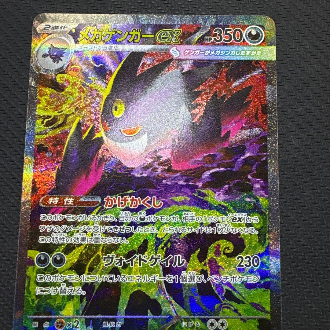 メガドリーム収録 メガゲンガーex SAR
