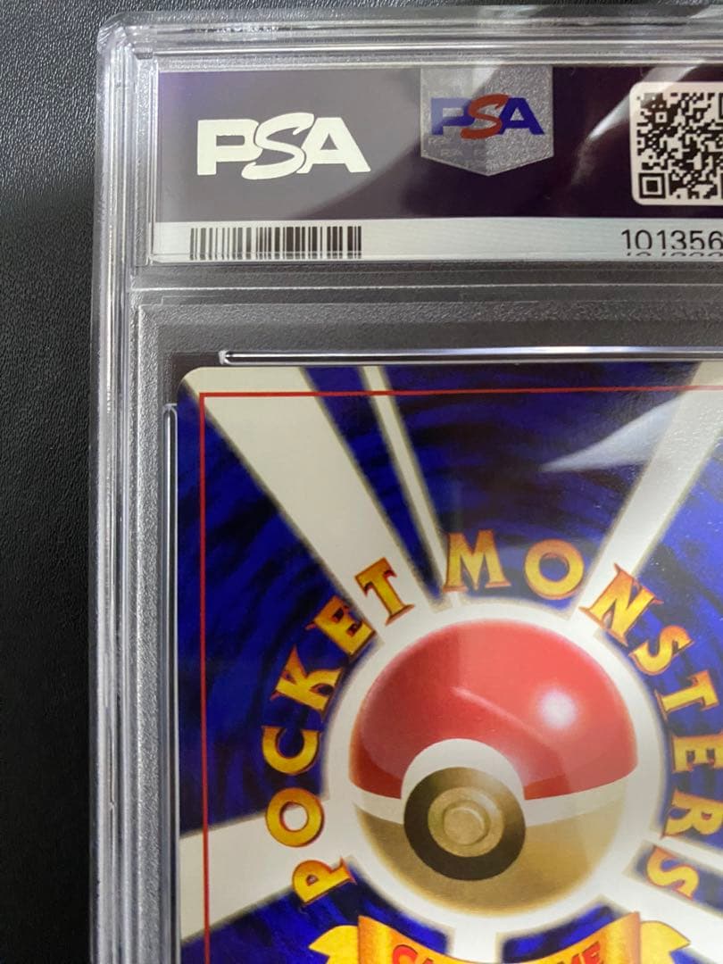 マサキ 旧裏 初版 PSA9 マークなし ポケモンカード