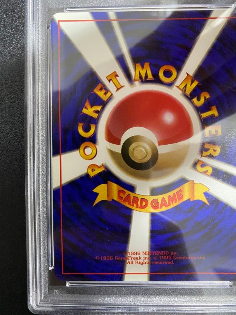 マサキ 旧裏 初版 PSA9 マークなし ポケモンカード