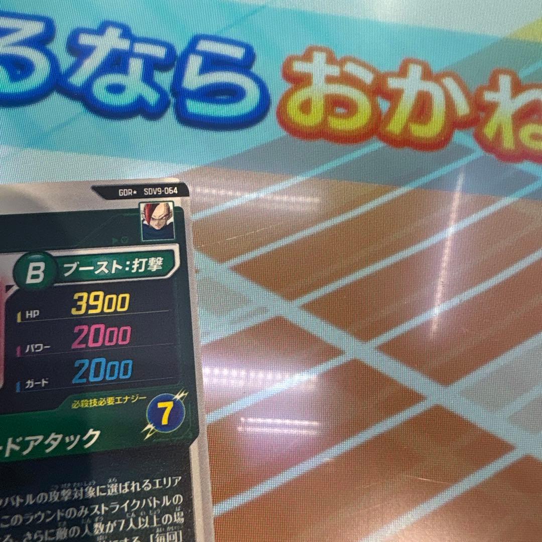 ドラゴンボールダイバーズSDV9-064GDR★タピオンパラレル