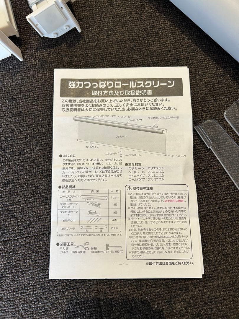 ニトリ　つっぱり遮光ロールスクリーン　グレー