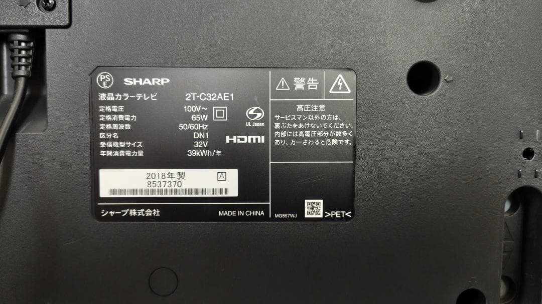 【送料込】SHARP 2T-C32AE1 32型 2018年製 動作確認済