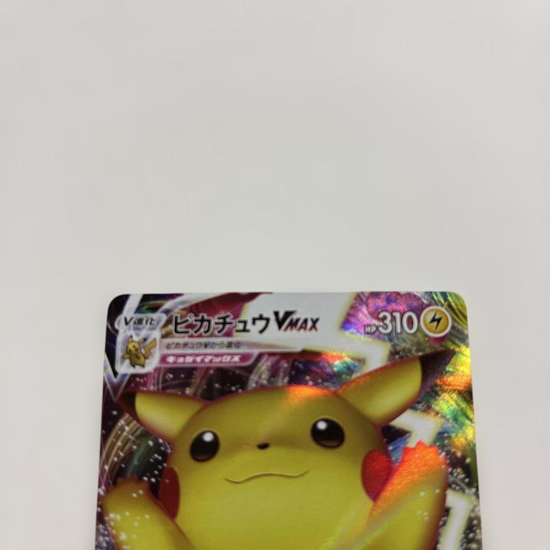 ピカチュウVMAX：「ピカピカ！ピカチュウ！プロモカードキャンペーン！」