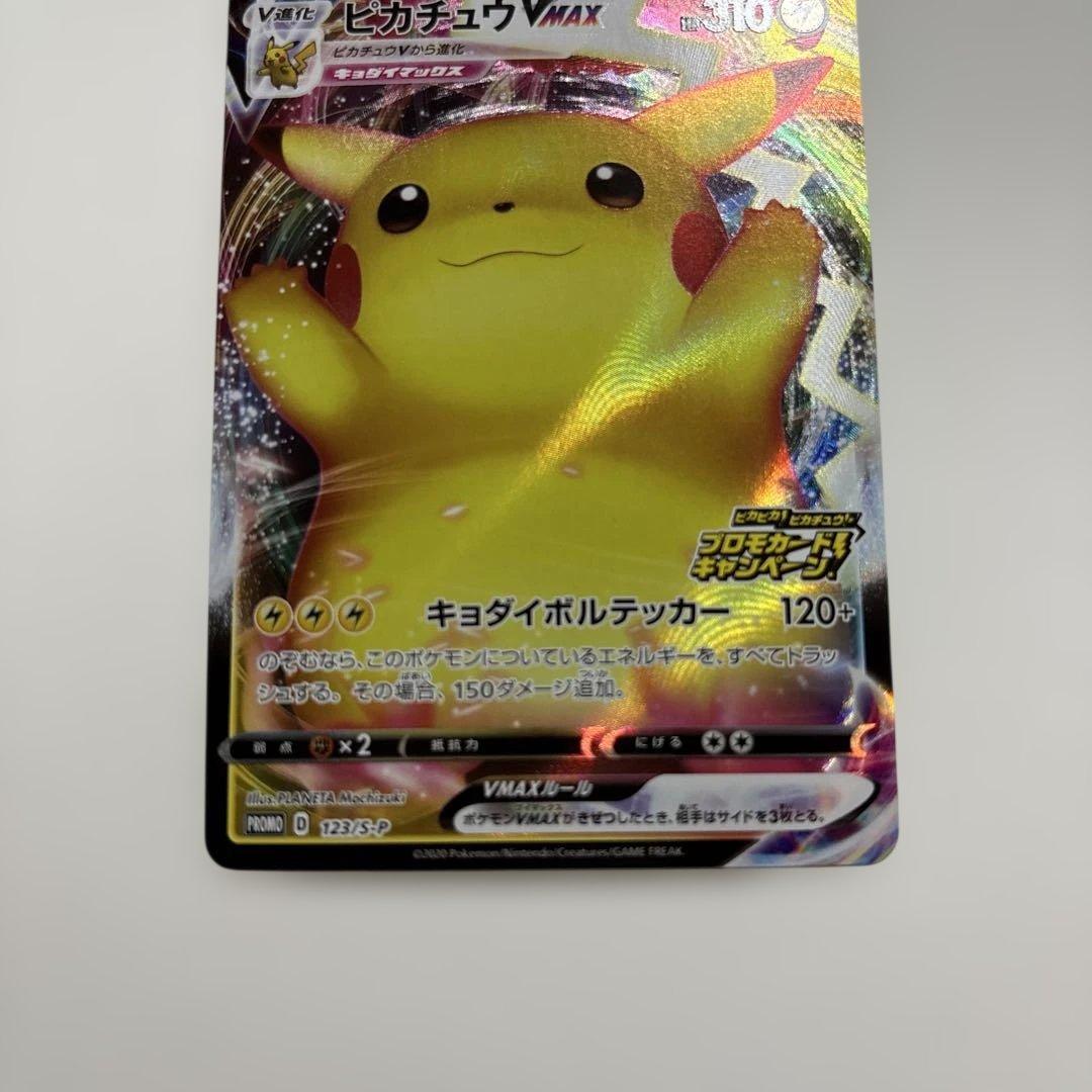 ピカチュウVMAX：「ピカピカ！ピカチュウ！プロモカードキャンペーン！」