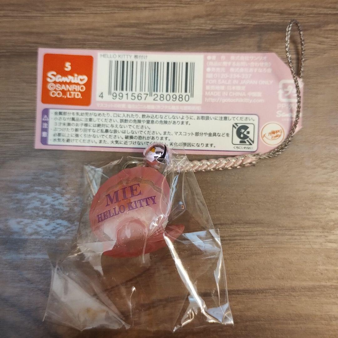 ご当地キティストラップ　4点セット