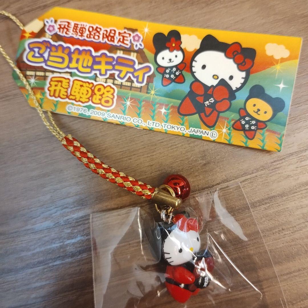 ご当地キティストラップ　4点セット