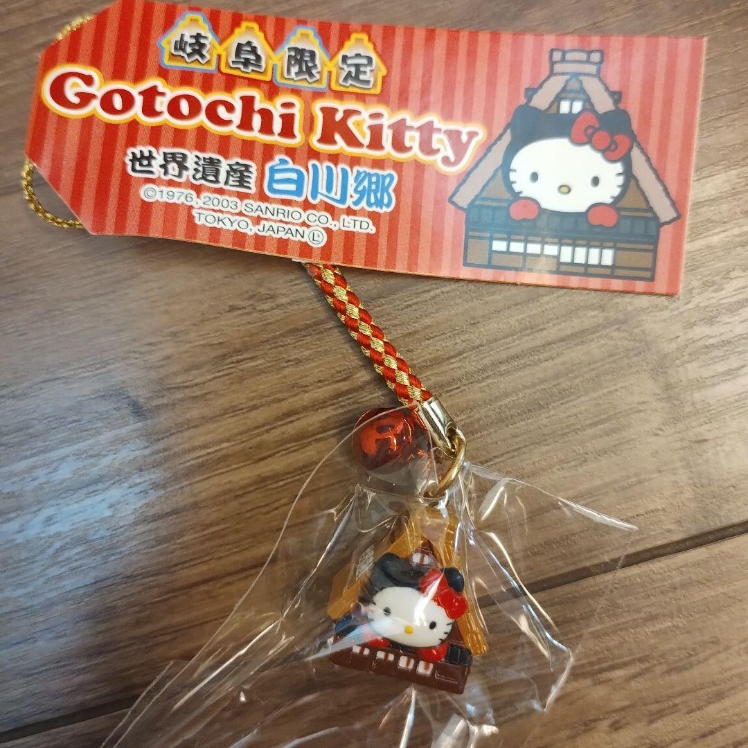 ご当地キティストラップ　4点セット