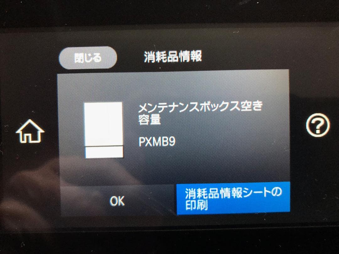 EPSON EW-M873T 2021年製