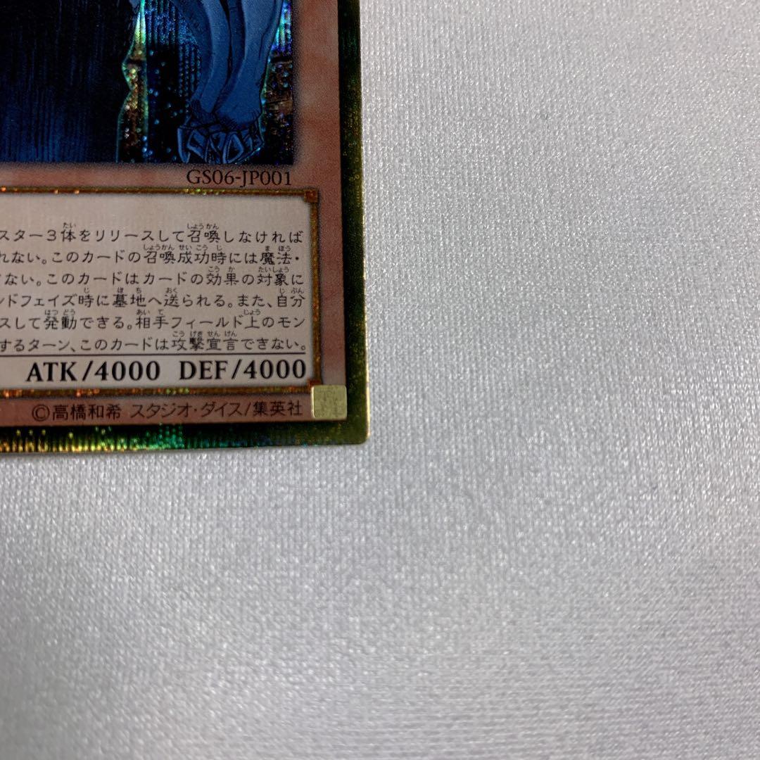オベリスクの巨神兵 ゴールドシークレットレア ゴルシク GS06-JP001