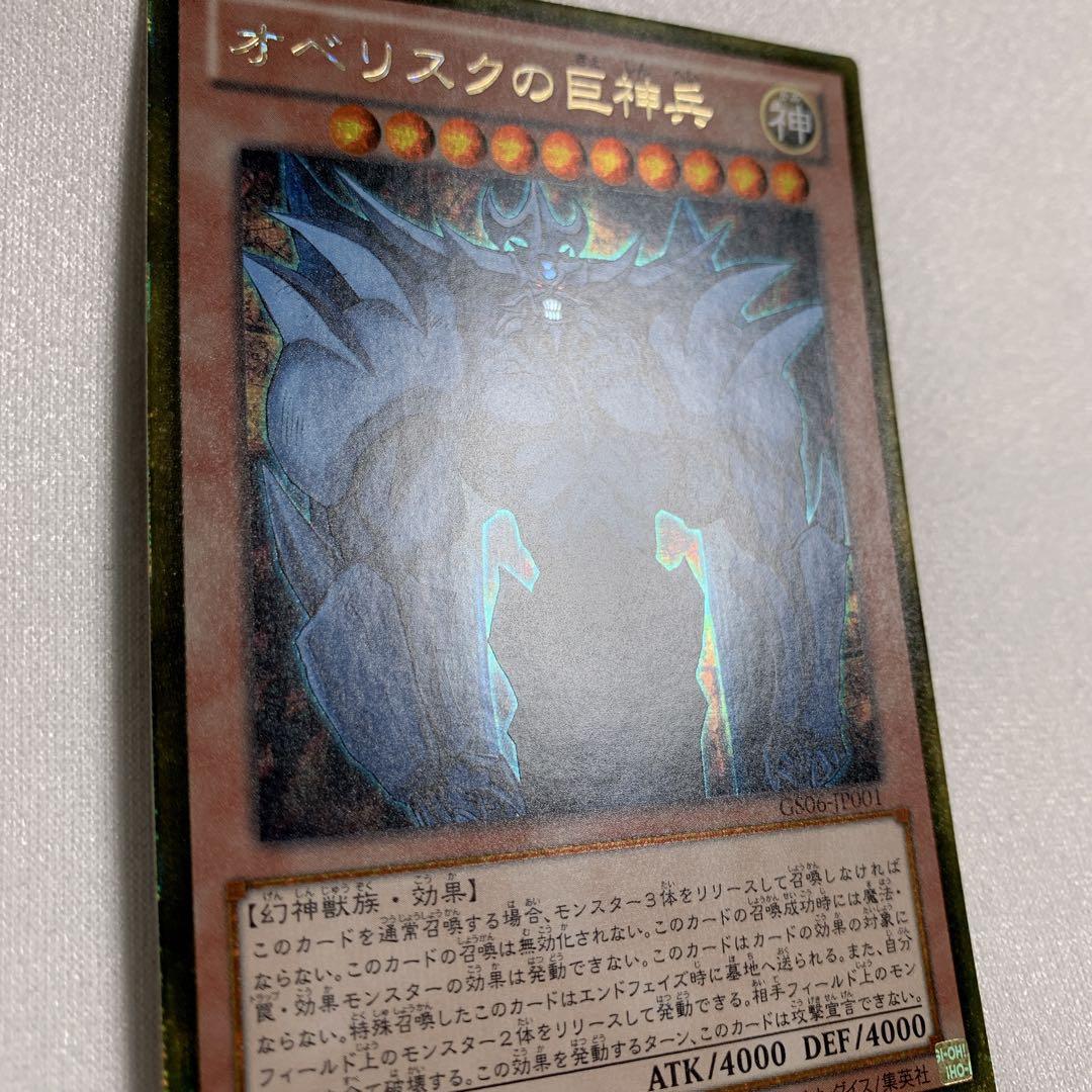 オベリスクの巨神兵 ゴールドシークレットレア ゴルシク GS06-JP001