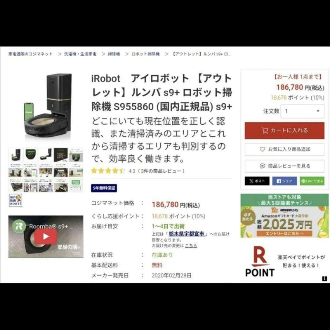 動作品 ロボット掃除機 本体 iRobot ルンバ s9+ クリーンベース
