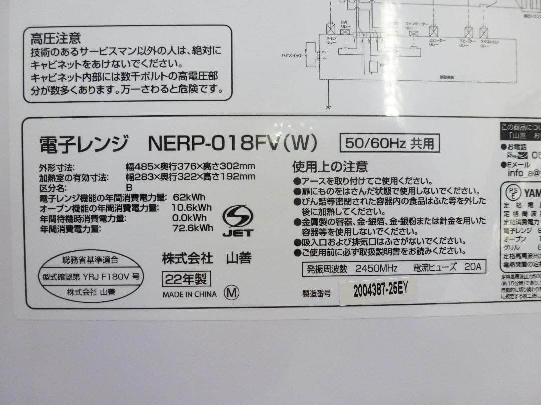 山善 オーブンレンジ NERP-018FV(W) 22年製 電子レンジ
