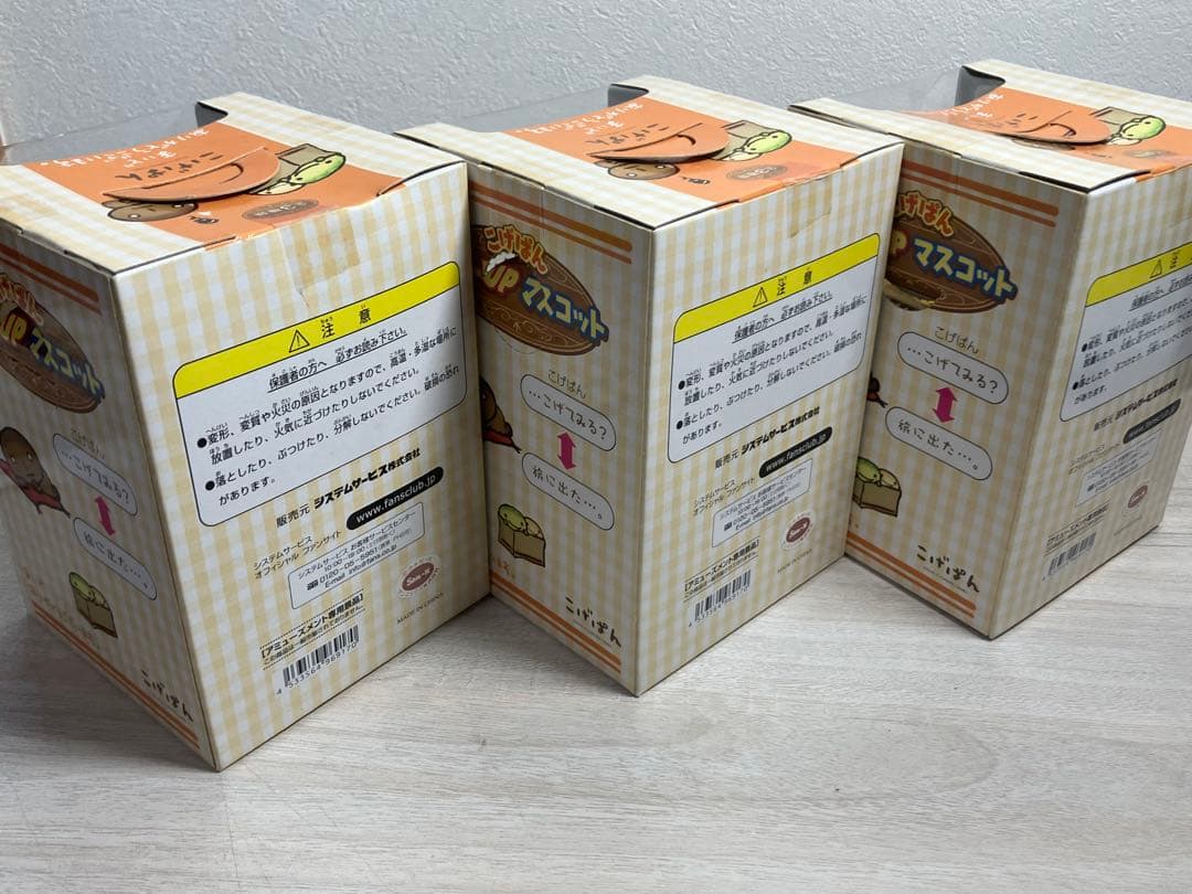 当時物　未開封　こげぱん　メロンパン　POPUPマスコット　まとめ売り