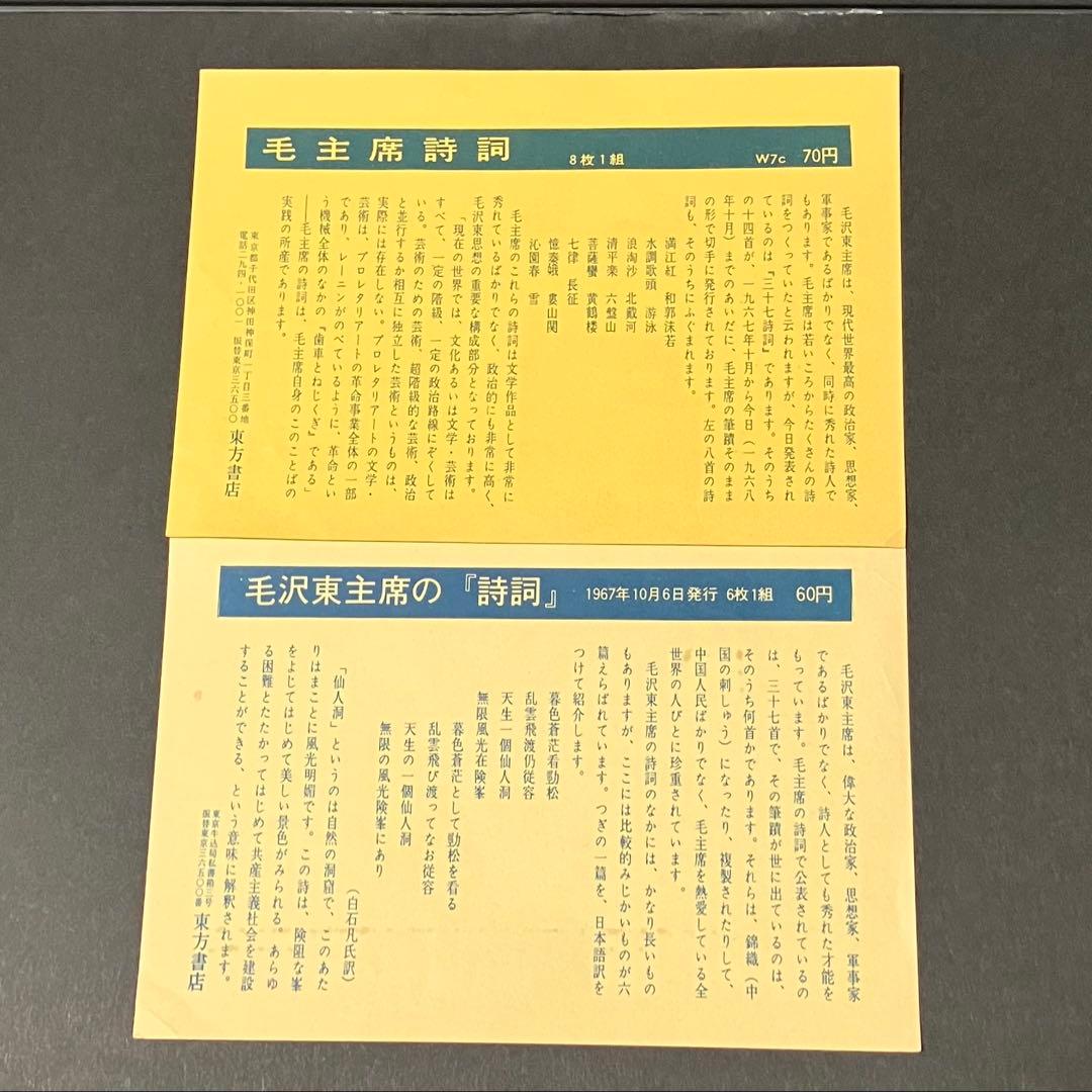 k*i様 中国切手　毛主席詩詞 14種完（消印有り）