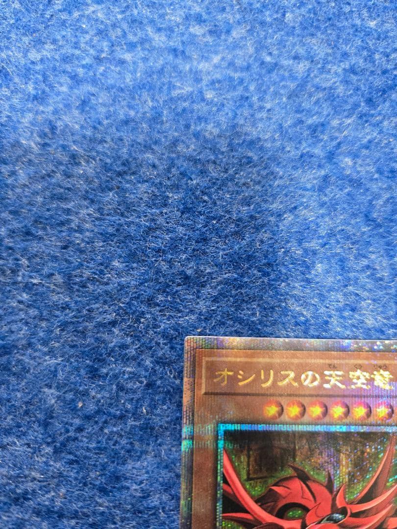 オシリスの天空竜 クオシク QCCU　遊戯王