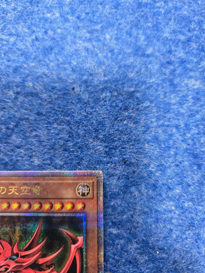オシリスの天空竜 クオシク QCCU　遊戯王