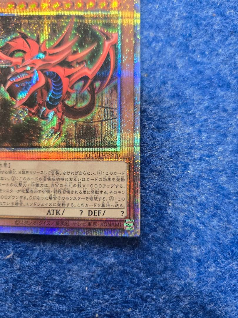 オシリスの天空竜 クオシク QCCU　遊戯王