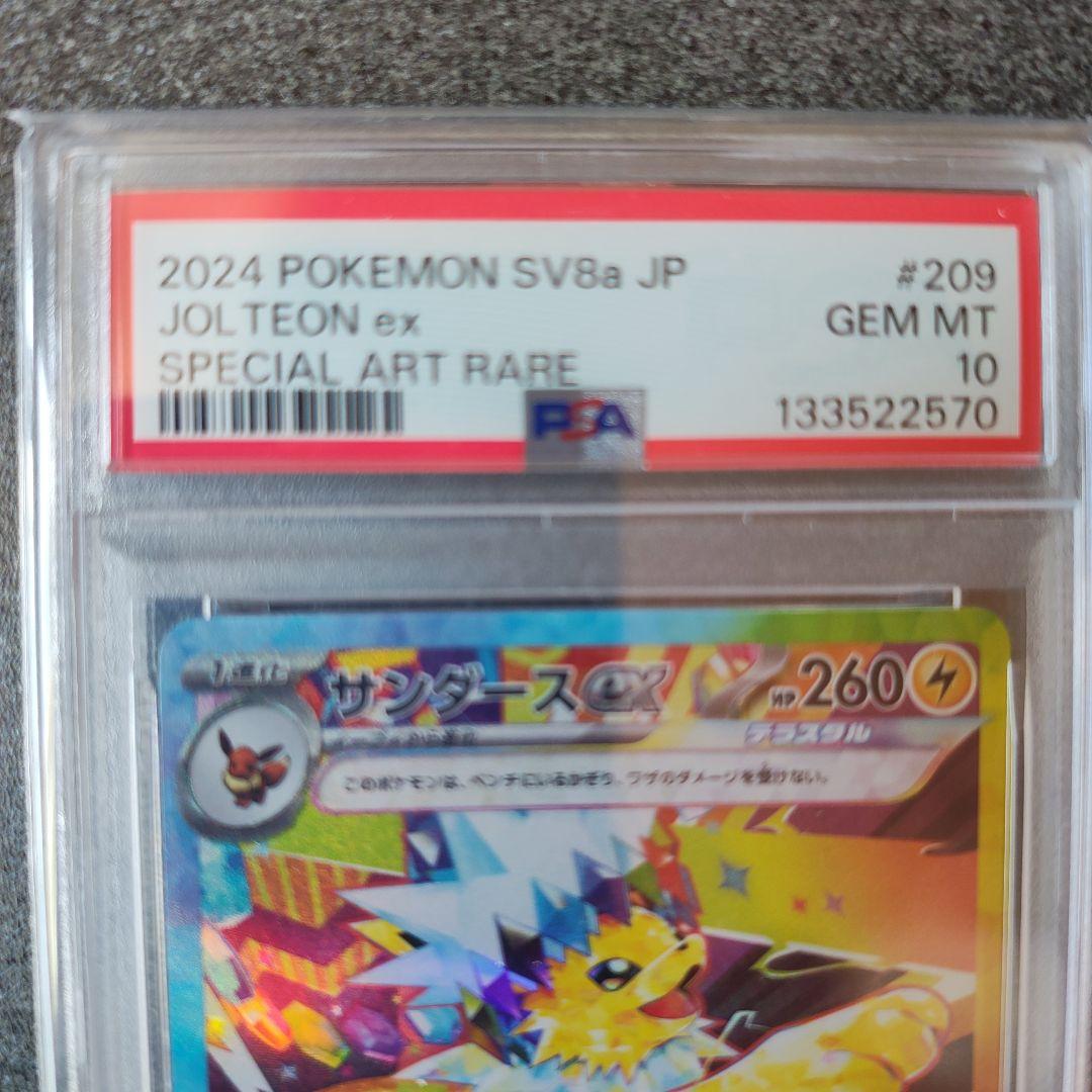 ポケモンカード•サンダース ex SAR PAS10