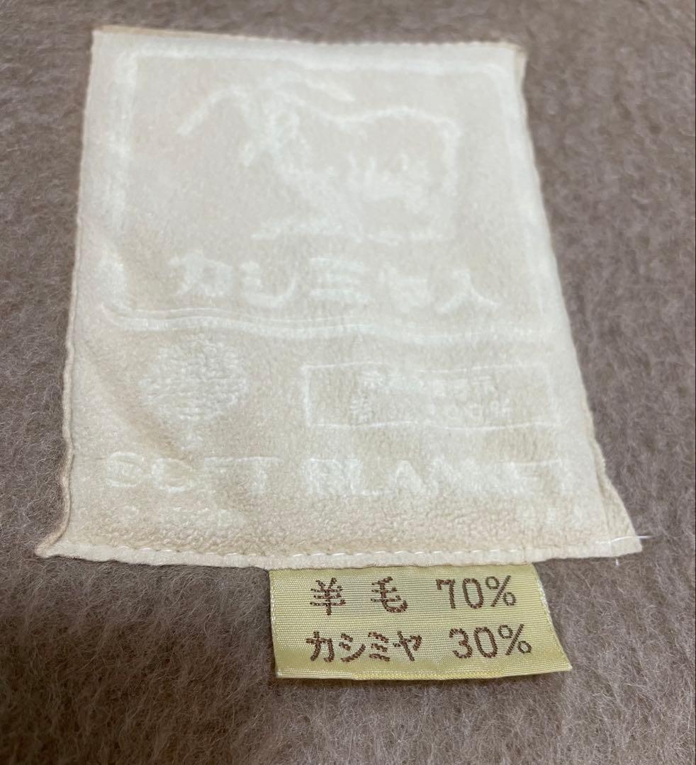 未使用　カシミヤ30% 羊毛70% カシミヤ混ウール毛布　シングル