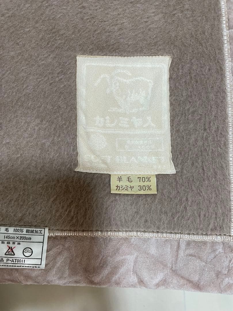 未使用　カシミヤ30% 羊毛70% カシミヤ混ウール毛布　シングル
