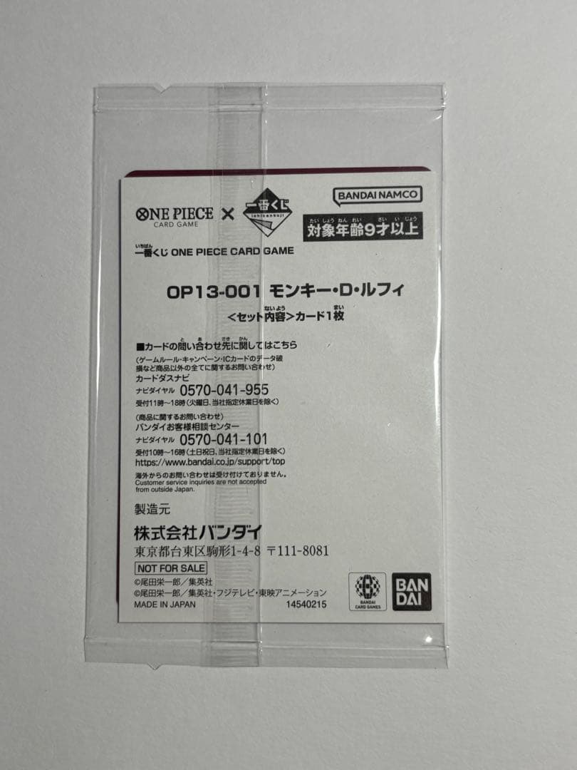 一番くじ ワンピースカードゲーム プロモ　モンキー・D・ルフィ