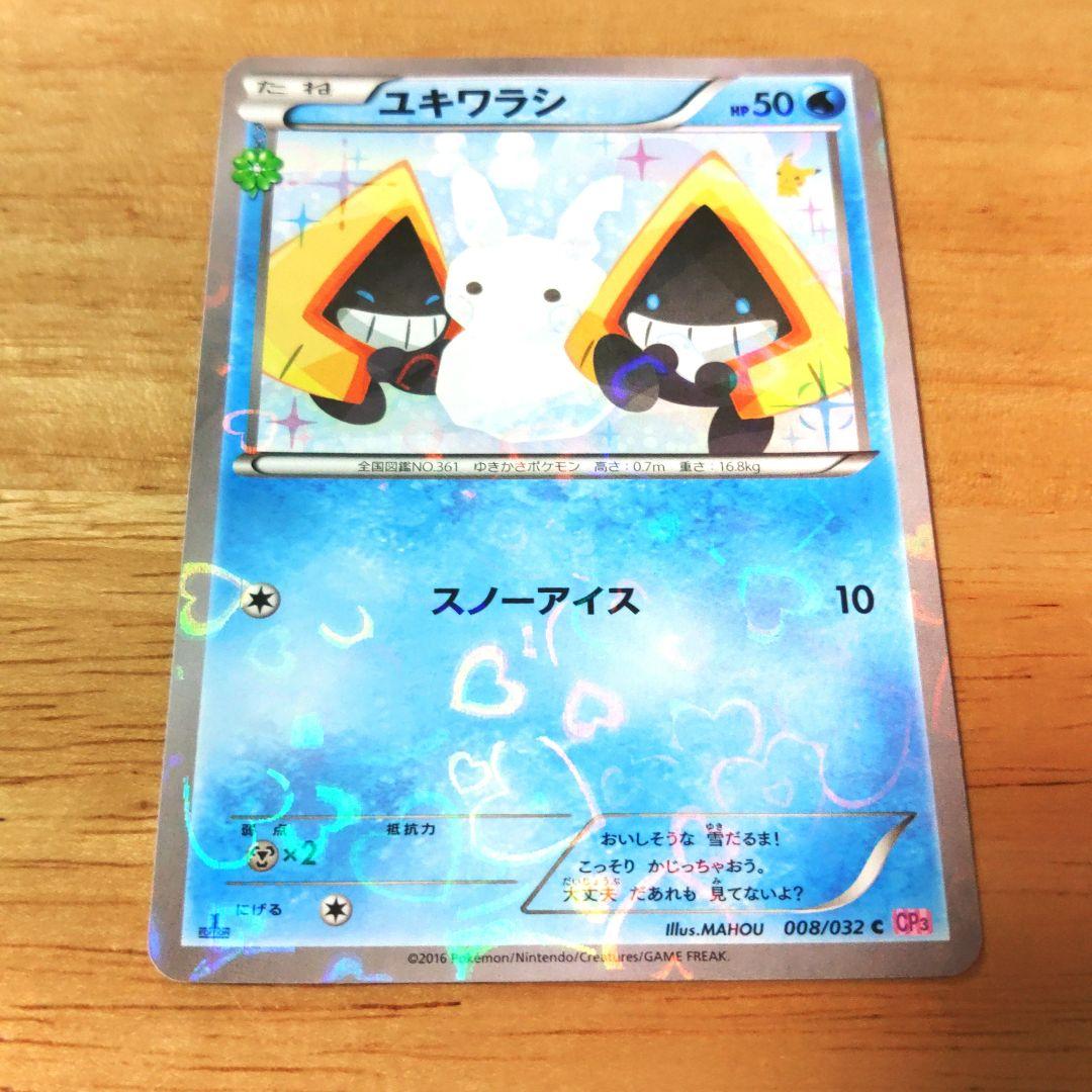 ポケキュンコレクション　開封済1パック　CP6