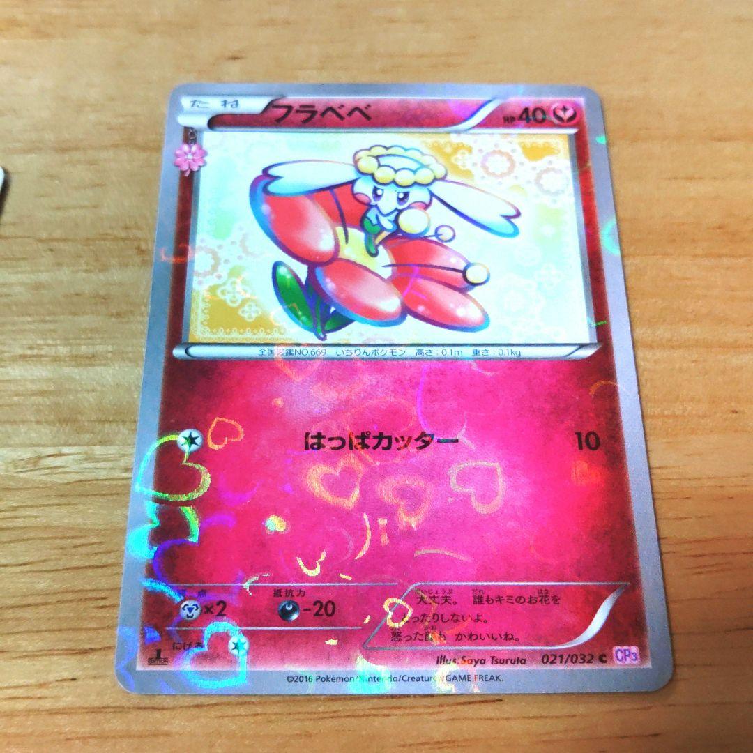 ポケキュンコレクション　開封済1パック　CP6