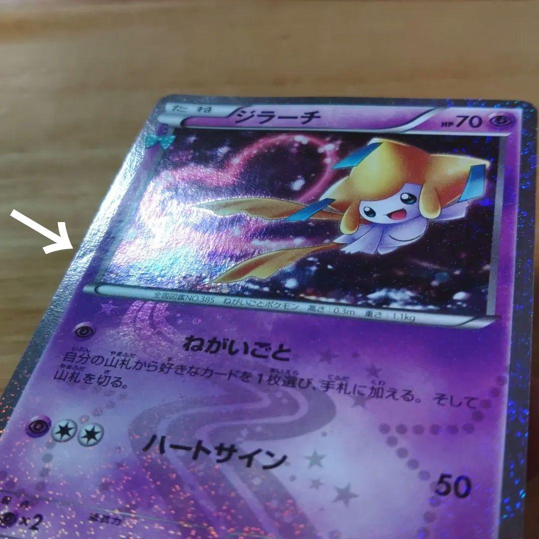 ポケキュンコレクション　開封済1パック　CP6