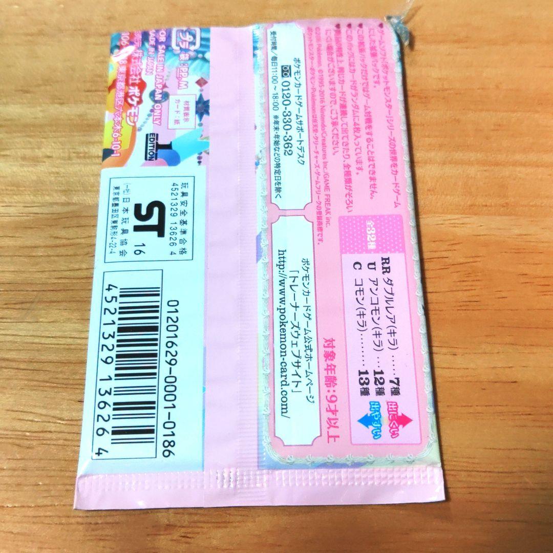 ポケキュンコレクション　開封済1パック　CP6